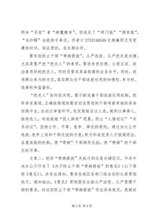 作风建设网评时评 (3).docx