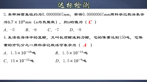 15.2.6 用科学记数法表示绝对值小于1的数 课件（共26张PPT）
