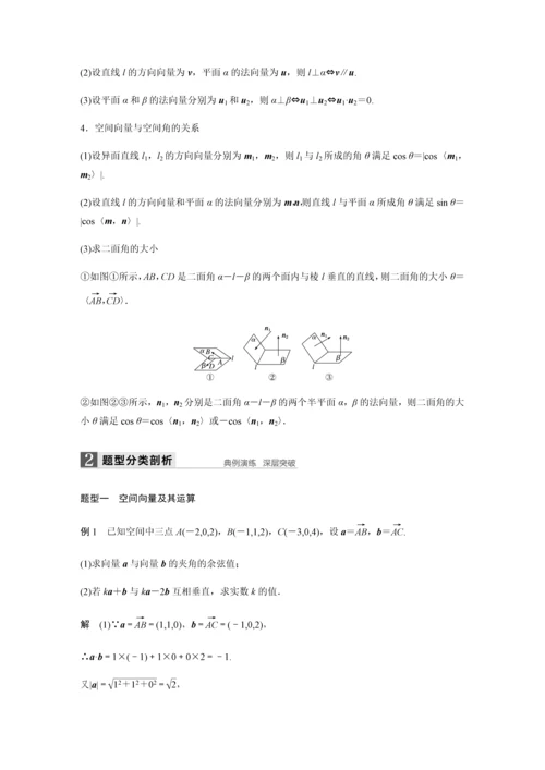 2019版数学浙江省学业水平考试专题复习选修2-1-§5.docx