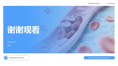 蓝色商务风静脉护理个案汇报PPT模板