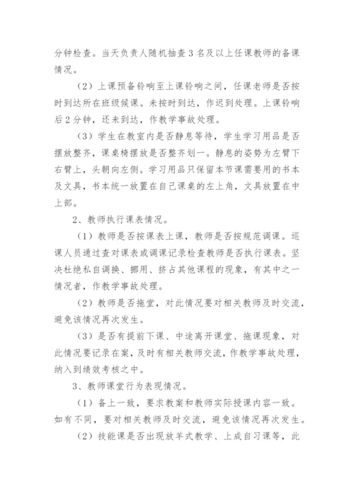 小学巡课制度.docx