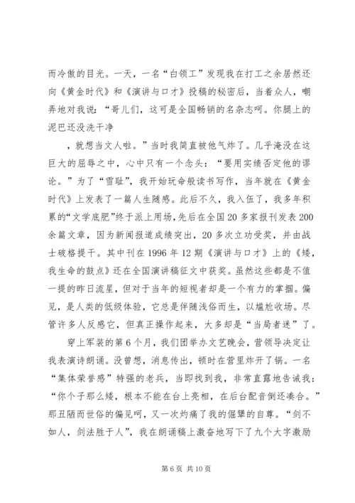 决不向偏见低头演讲稿.docx