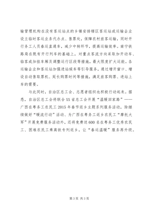 春运部署工作计划.docx