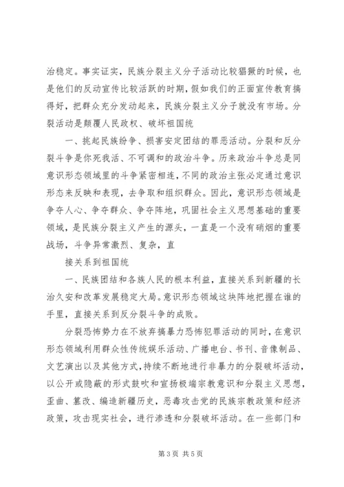 坚决打击“三股势力”,全力维护民族团结心得体会[最终版] (2).docx