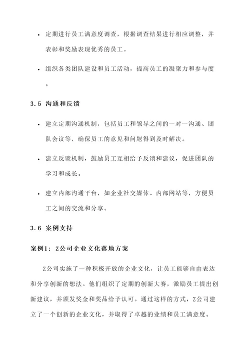新企业文化观落地方案