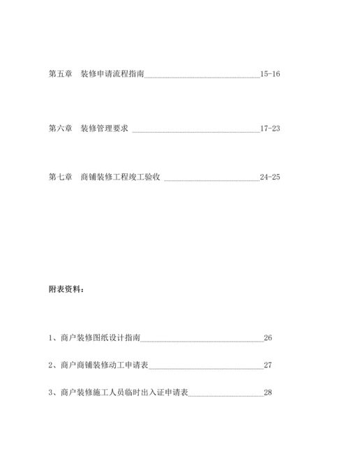 物中心商铺装修管理手册.docx