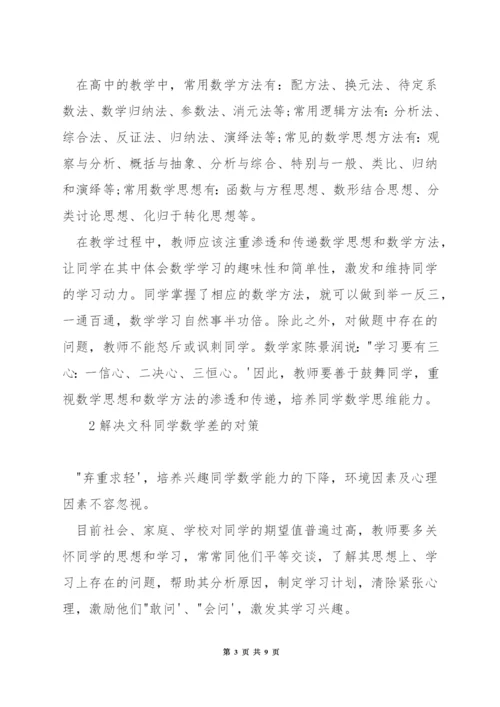 高中文科数学的教学方法.docx