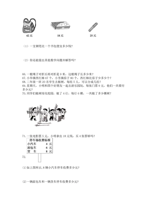 小学二年级上册数学应用题100道加解析答案.docx