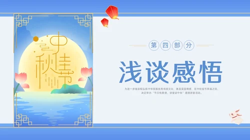 蓝色水彩插画中秋道德讲堂PPT课件