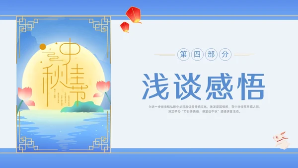蓝色水彩插画中秋道德讲堂PPT课件