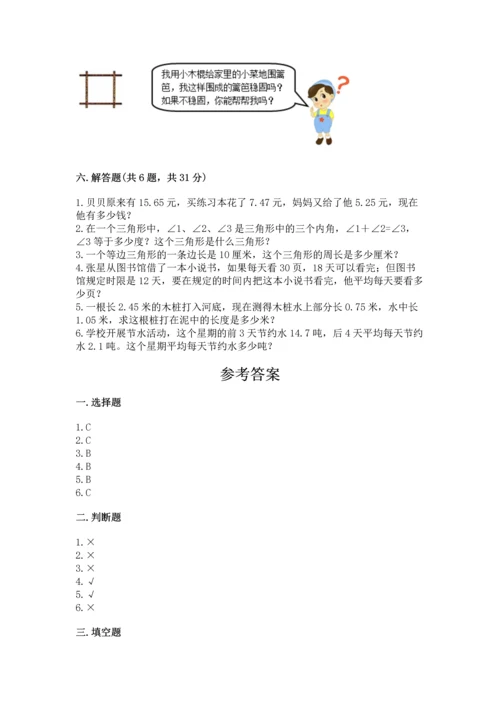 小学四年级下册数学期末测试卷附参考答案【a卷】.docx