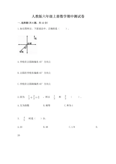 人教版六年级上册数学期中测试卷完美版.docx