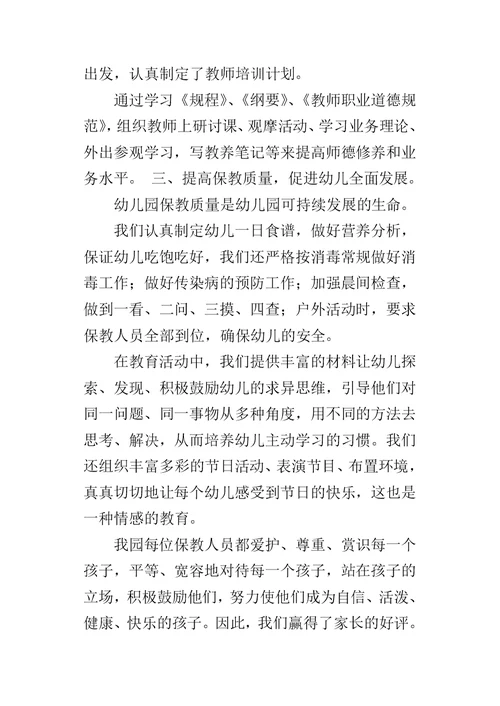幼儿园年度重点的工作总结报告