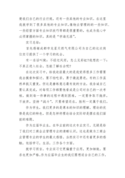 工商企业管理实习报告.docx