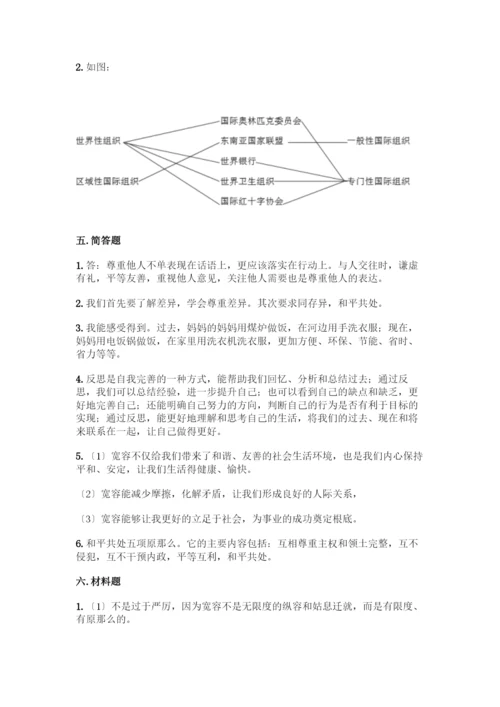 六年级下册道德与法治测试卷及答案(全优).docx