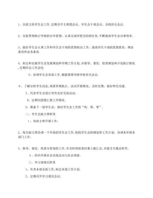 学生会干部工作管理制度.docx