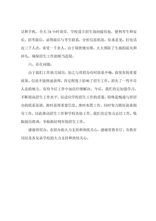 师范学校年度招生工作总结