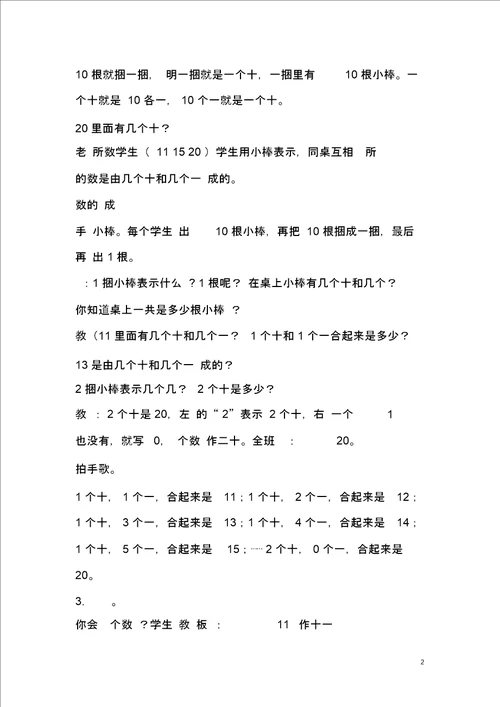 1120各数的认识教案