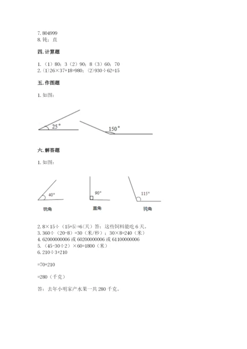 人教版四年级上册数学期末测试卷及参考答案（培优a卷）.docx