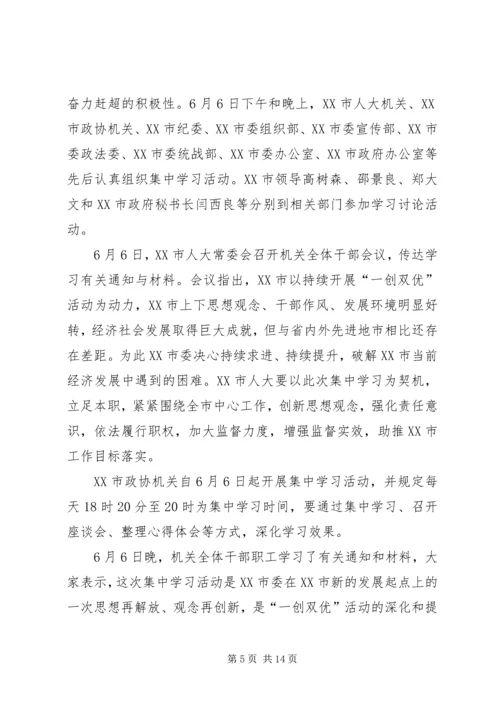 学习先进促赶超心得体会.docx