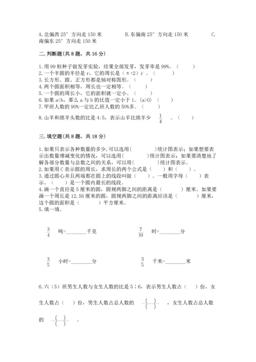 小学数学六年级上册期末考试卷及答案（名校卷）.docx