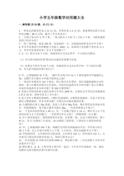 小学五年级数学应用题大全含答案【黄金题型】.docx