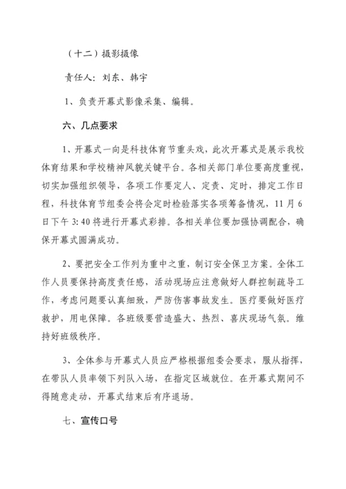 开幕式活动专项方案.docx