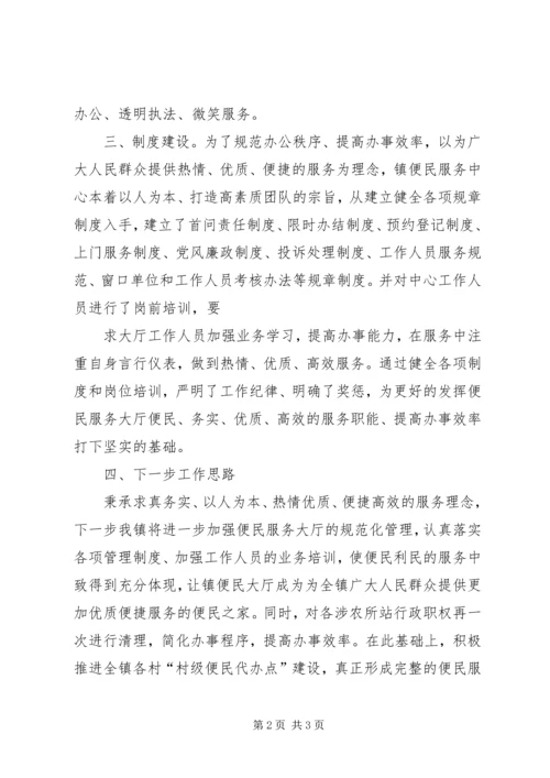 乡镇场天一站式办公便民服务试点工作情况汇报.docx