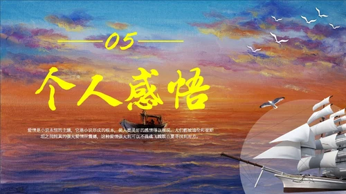 油画风摆渡人读书分享书籍介绍学生PPT
