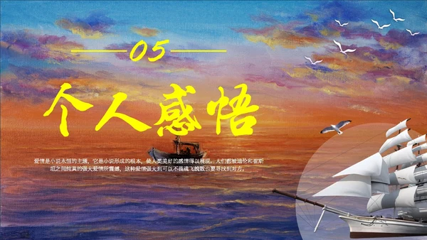 油画风摆渡人读书分享书籍介绍学生PPT