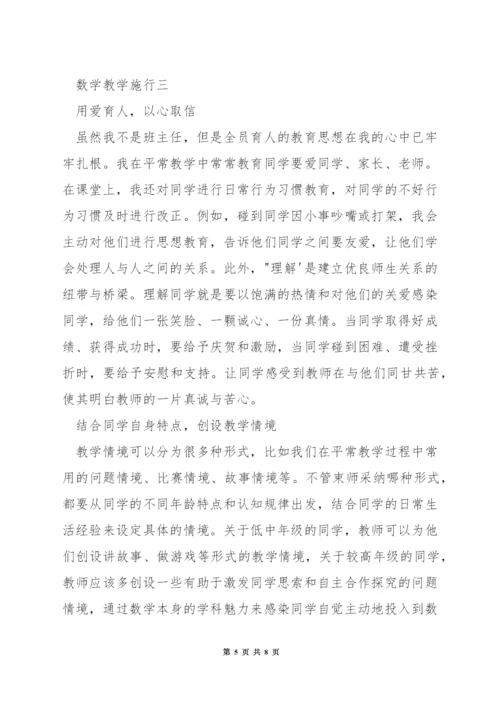 数学老师如何指导教学工作.docx