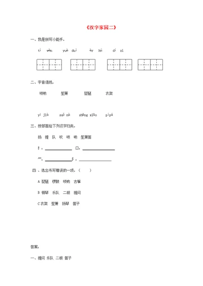 二年级语文下册《汉字家园二》随堂练习5 长春版-长春版小学二年级下册语文试题