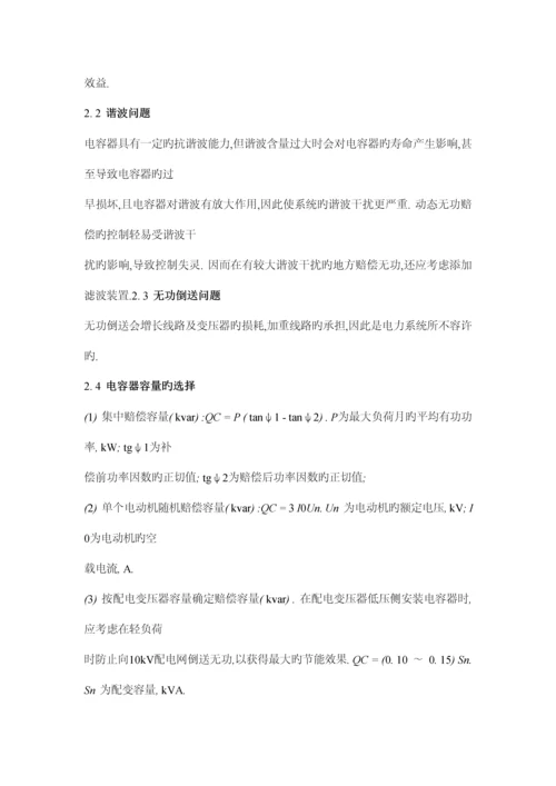 变电所供配电系统初步设计.docx