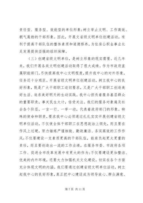 创建文明单位领导讲话6篇.docx