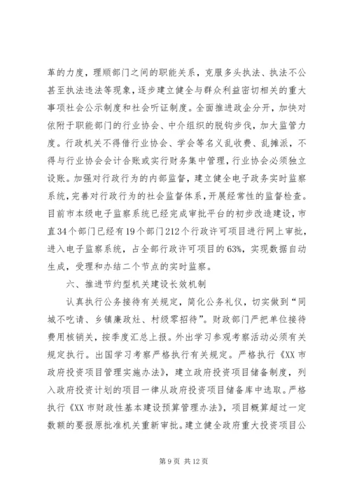 作风建设长效机制分解表 (3).docx