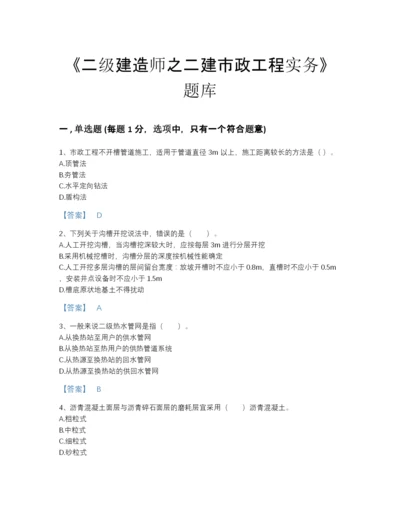 2022年中国二级建造师之二建市政工程实务高分预测题型题库（精品）.docx