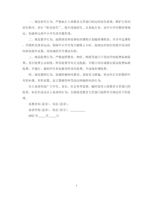 2023年规范办学承诺书范文.docx