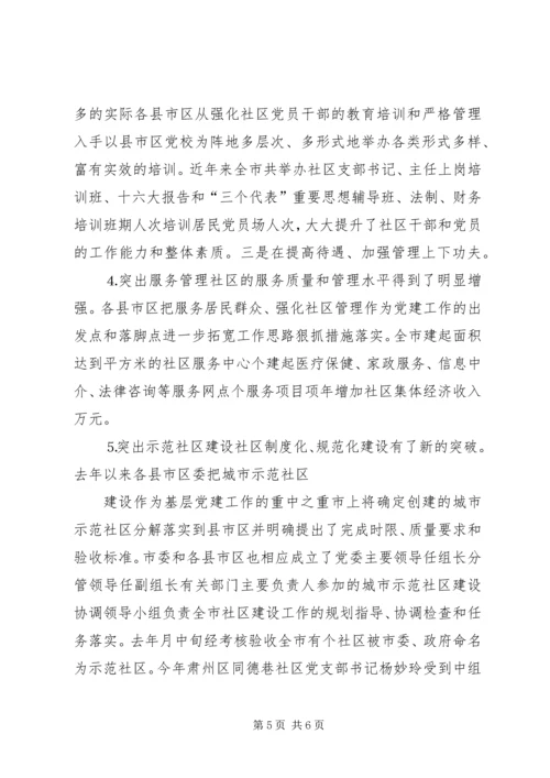 市加强街道社区党建工作的主要做法和成效 (2).docx