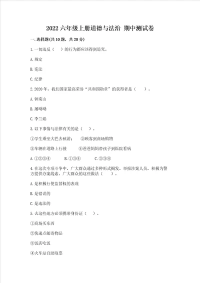 2022六年级上册道德与法治 期中测试卷及参考答案ab卷