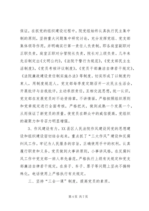 法院党建经验材料 (2).docx