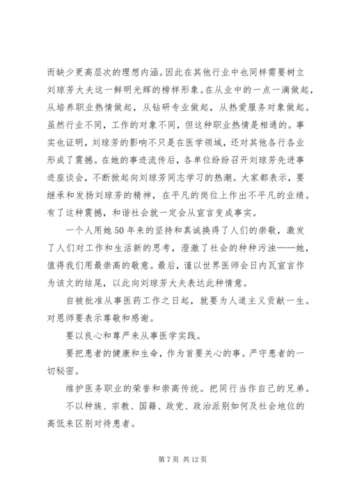 学习刘琼芳感人事迹心得精编.docx