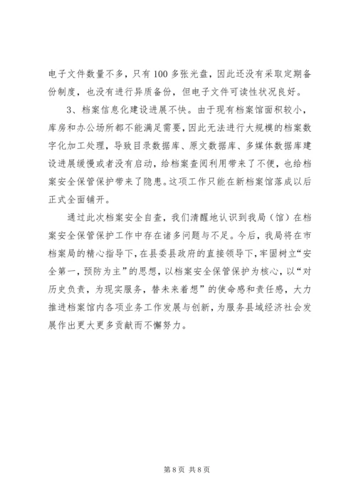 县档案馆档案安全工作情况汇报.docx