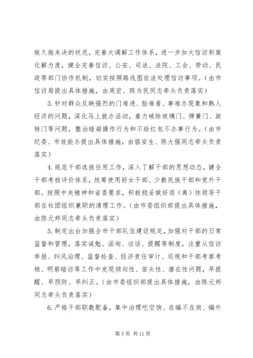 领导班子整改方案 (3).docx