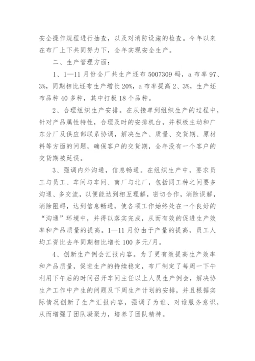 公司中层领导述职报告.docx