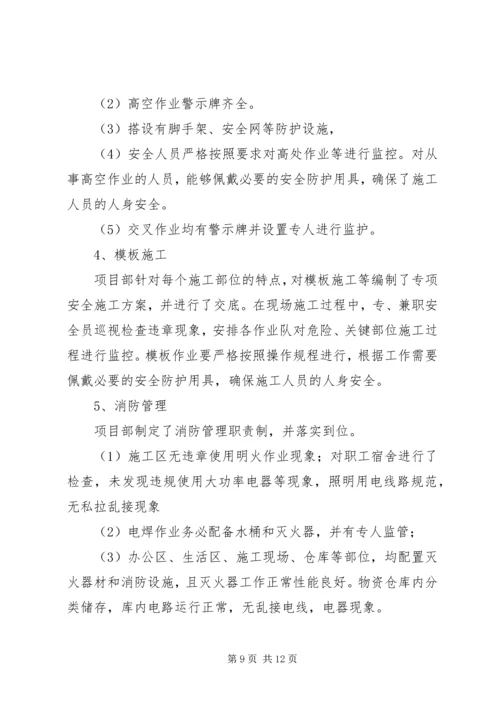 安全大检查自查自纠报告 (2).docx