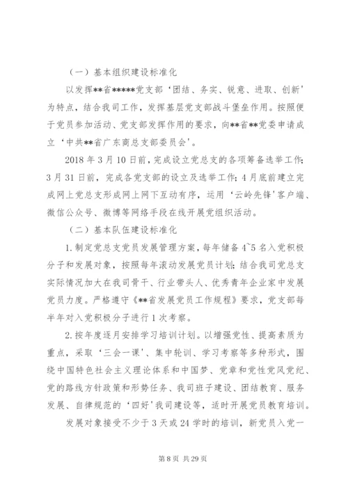 基层党组织规范化建设方案.docx