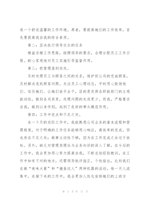 实用个人工作月度总结范文5篇.docx