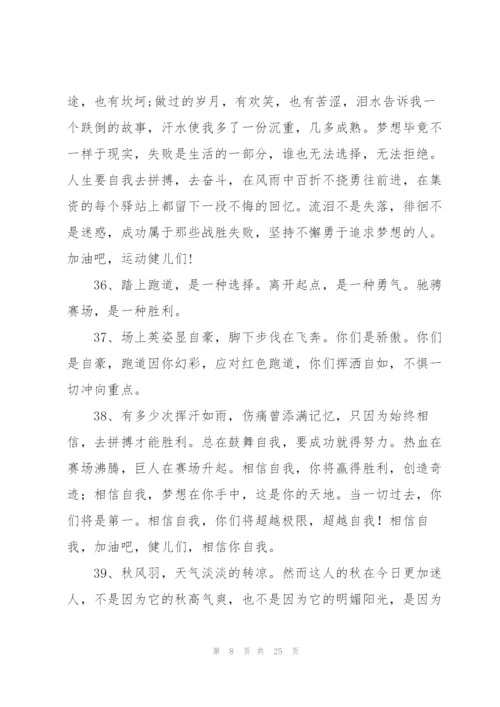小学运动会通讯稿.docx
