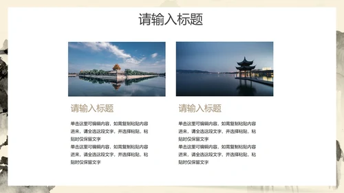 中国黄高级国风水墨山水PPT模板