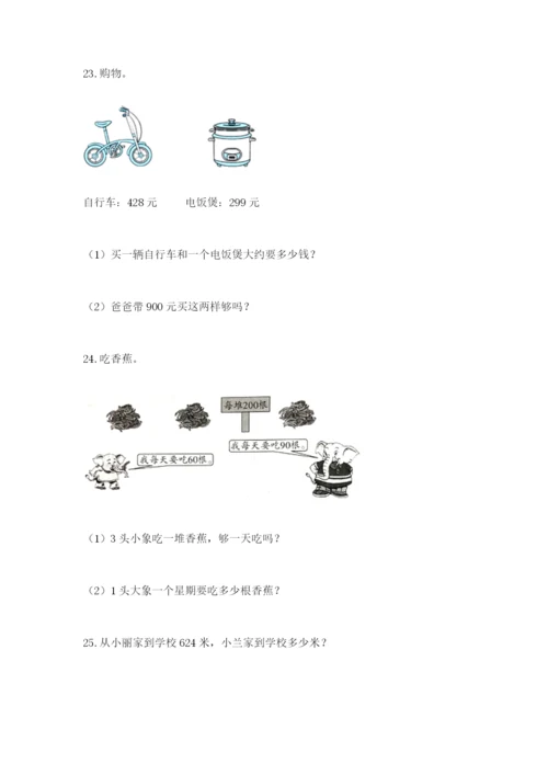 小学三年级数学应用题大全（综合卷）.docx